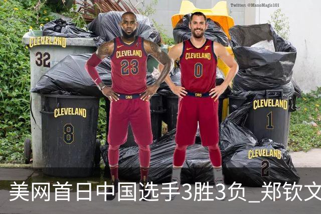 美网首日中国选手3胜3负 郑钦文商竣程成功进次轮